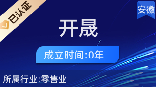 靈璧開晟百貨商店 優質針紡織品與原料銷售專家