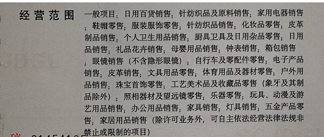 抖音小店?duì)I業(yè)執(zhí)照辦理及經(jīng)營(yíng)范圍選擇指南 以針紡織品及原料銷售為例